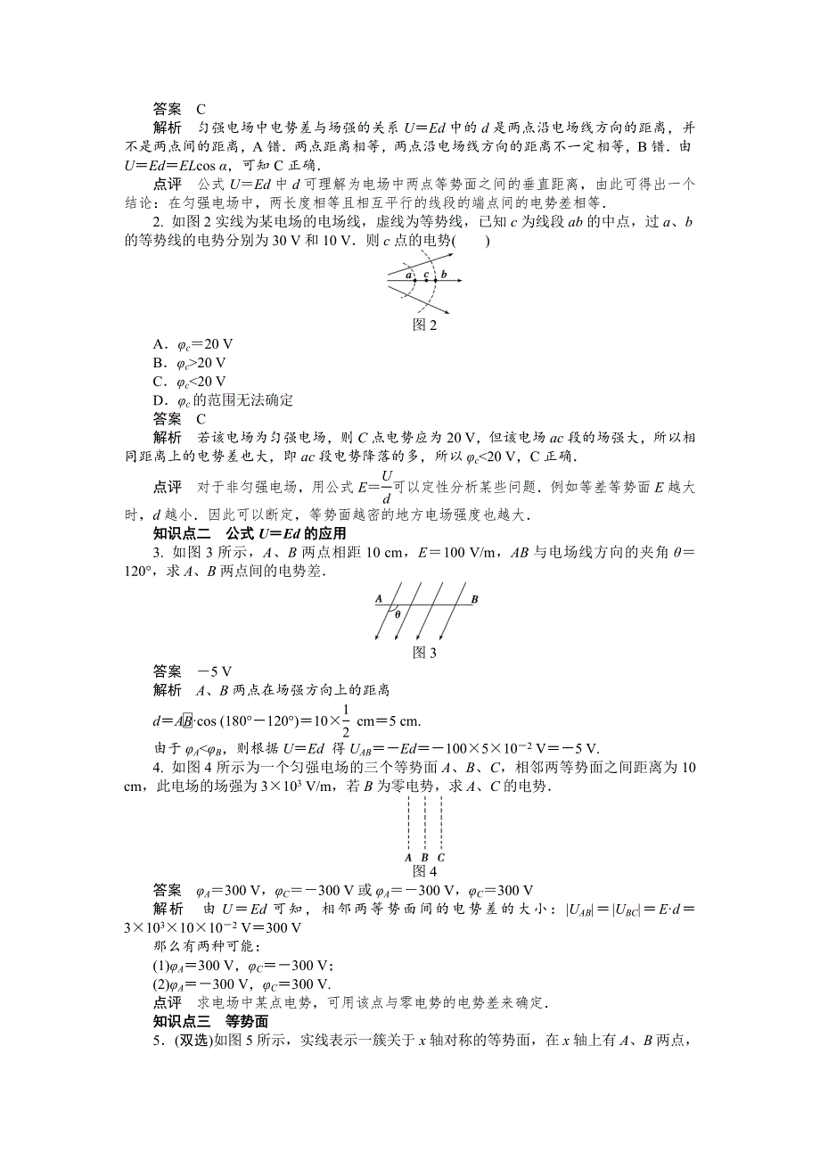 2015-2016学年高二物理粤教版选修3-1 课时作业：1.docx_第2页