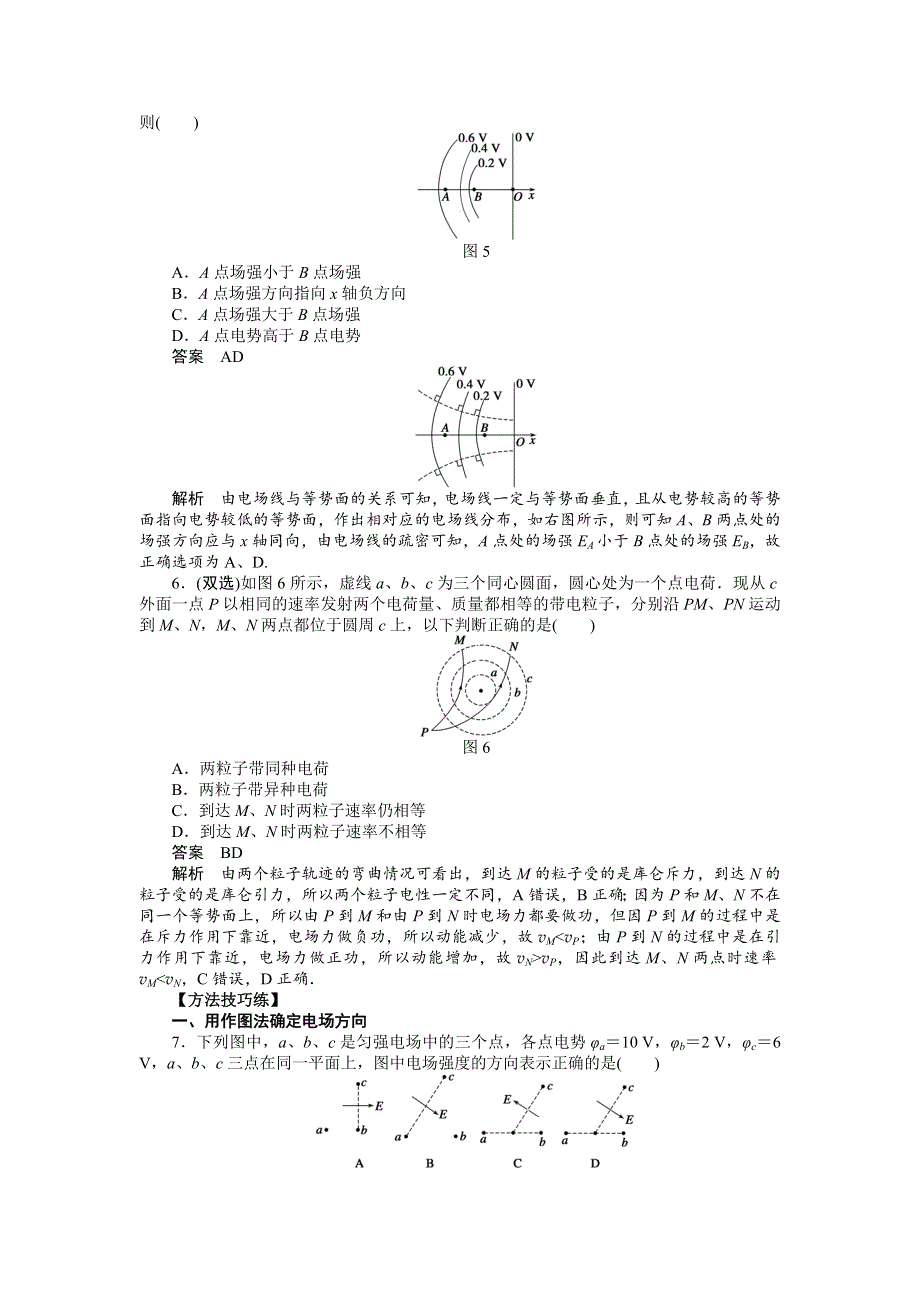 2015-2016学年高二物理粤教版选修3-1 课时作业：1.docx_第3页