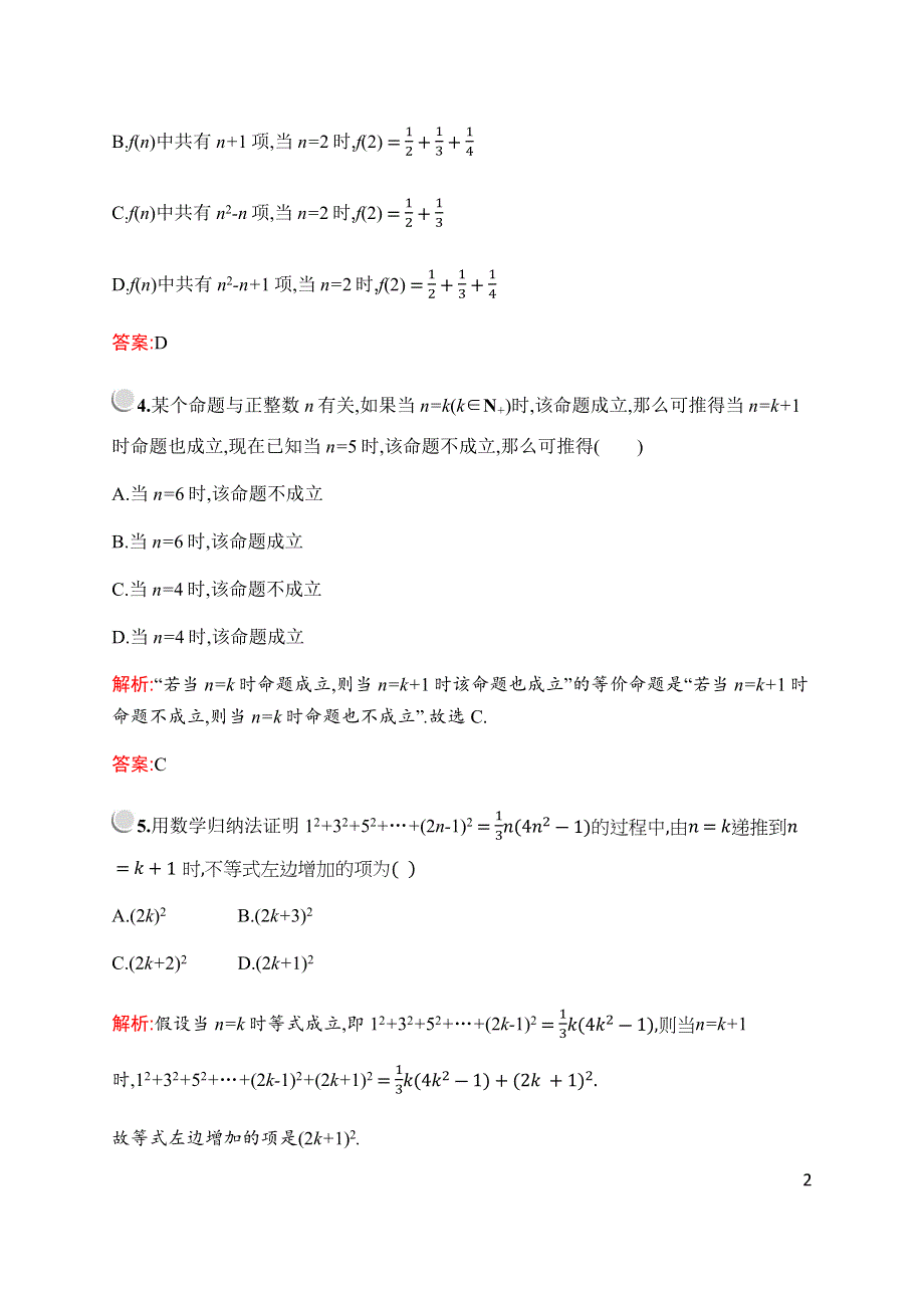 2019-2020学年新培优北师大版数学选修2-2练习：第一章　§4　第1课时　数学归纳法 WORD版含解析.docx_第2页