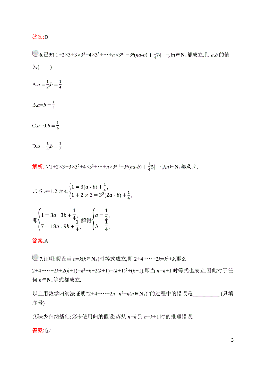 2019-2020学年新培优北师大版数学选修2-2练习：第一章　§4　第1课时　数学归纳法 WORD版含解析.docx_第3页