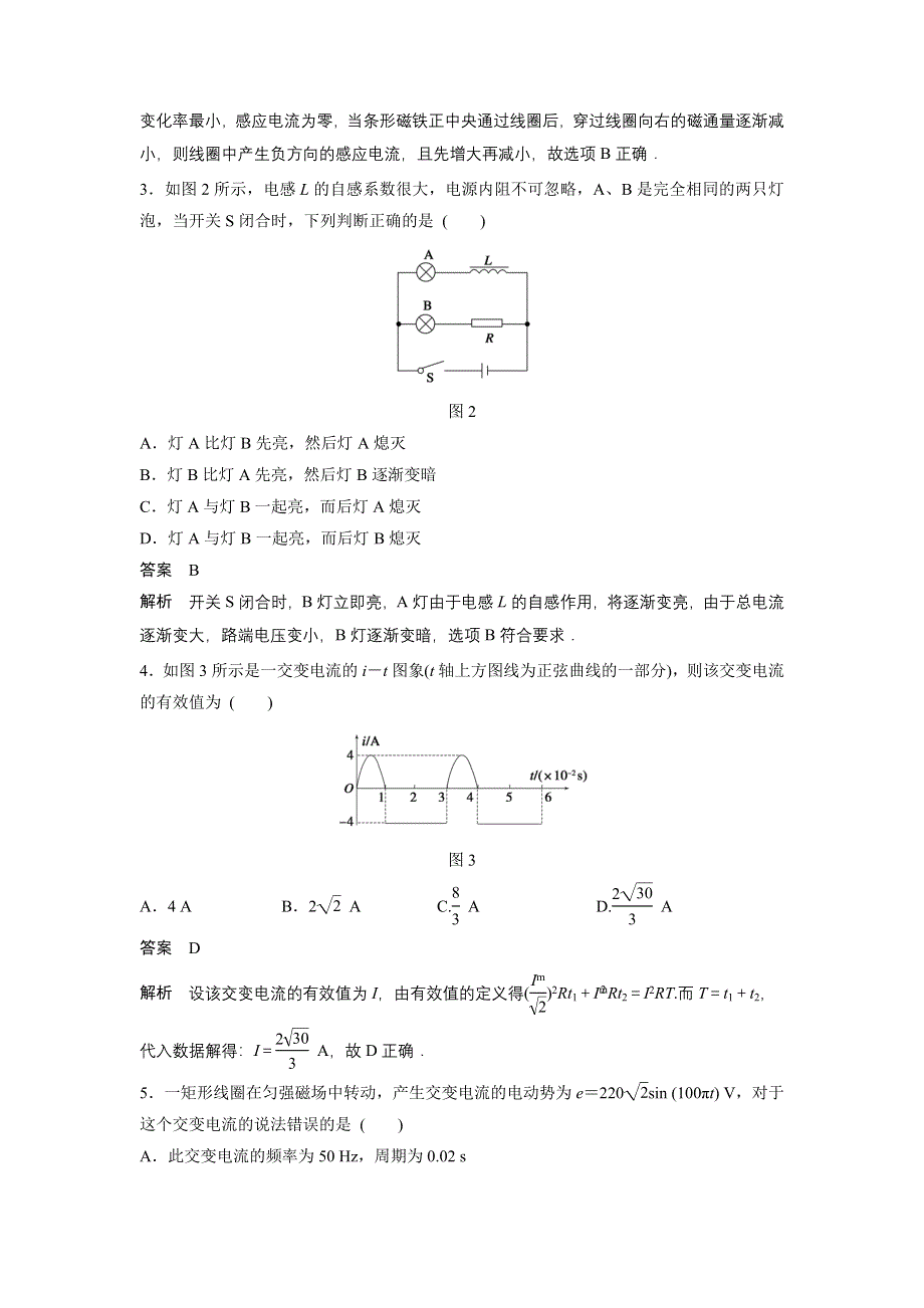 2015-2016学年高二物理粤教版选修3-2 综合检测卷A WORD版含解析.docx_第2页