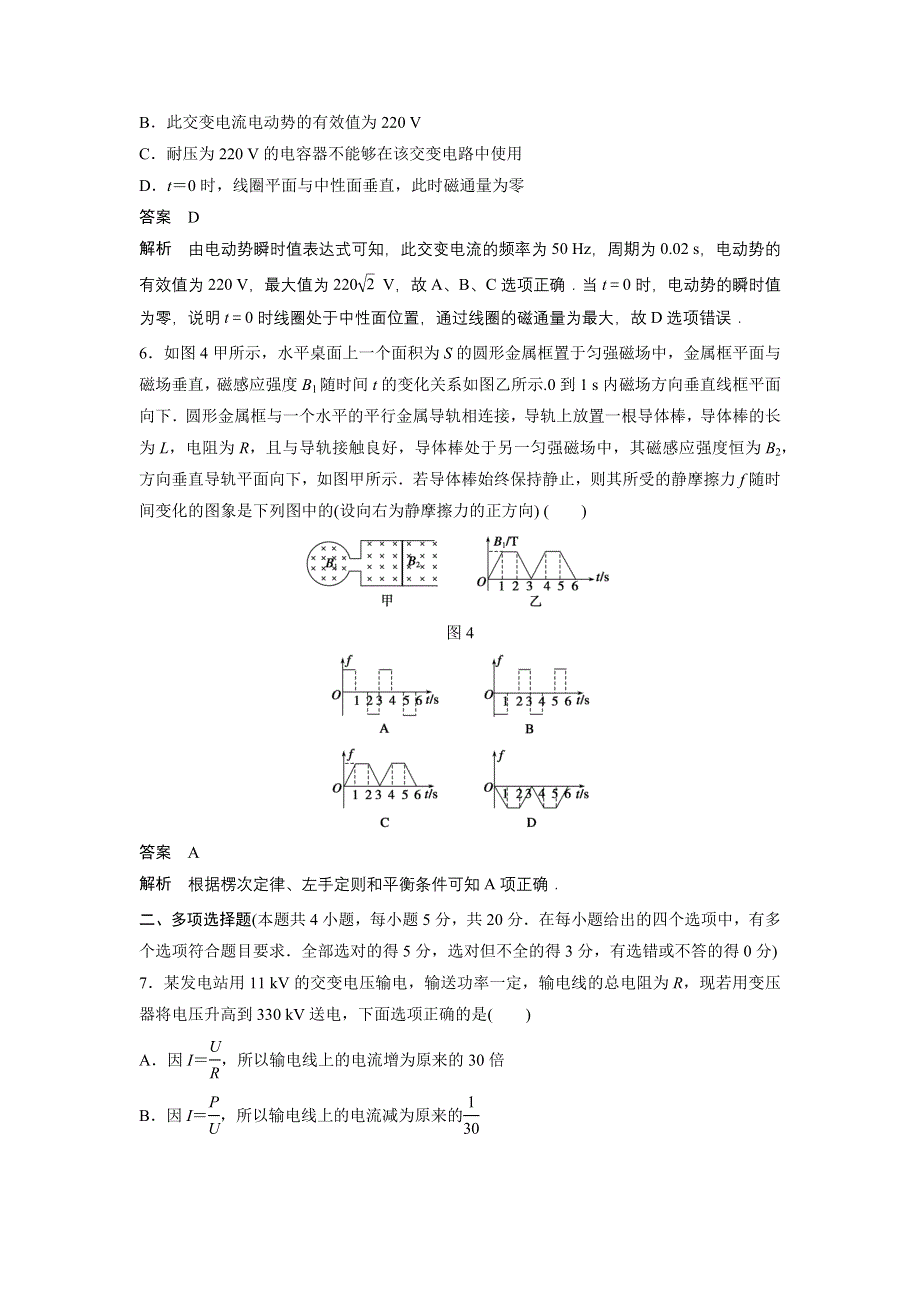 2015-2016学年高二物理粤教版选修3-2 综合检测卷A WORD版含解析.docx_第3页