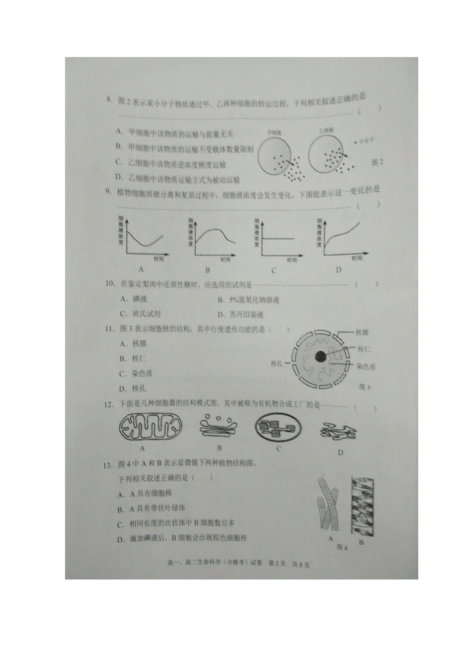 上海市浦东新区2016-2017学年高一、高二上学期期末考试生命科学试题 扫描版含答案.doc_第2页