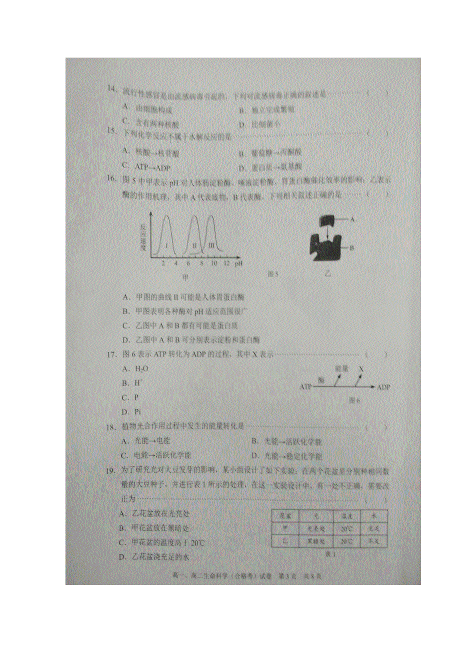 上海市浦东新区2016-2017学年高一、高二上学期期末考试生命科学试题 扫描版含答案.doc_第3页