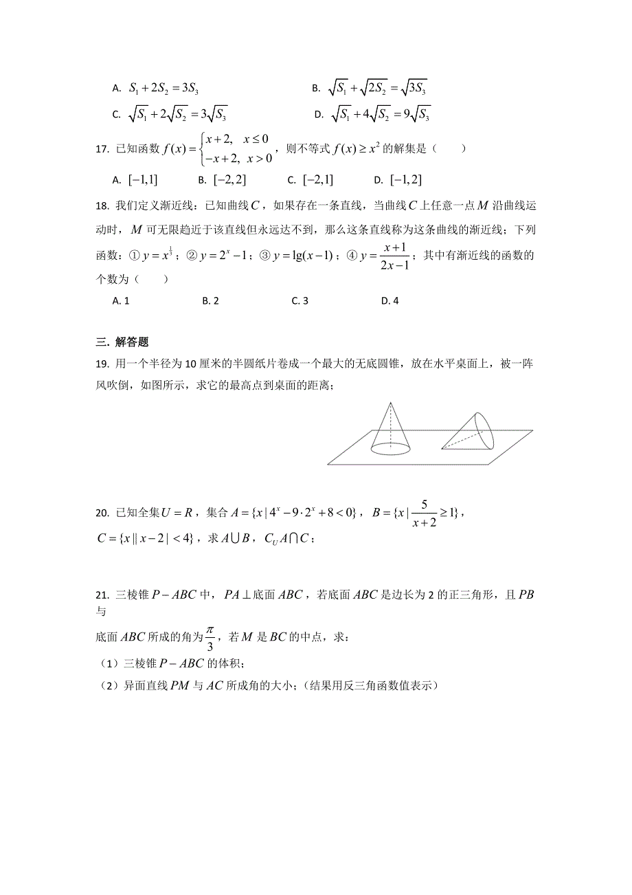 上海市浦东新区2017届高三上学期期中联考数学试卷 WORD版含解析.doc_第2页