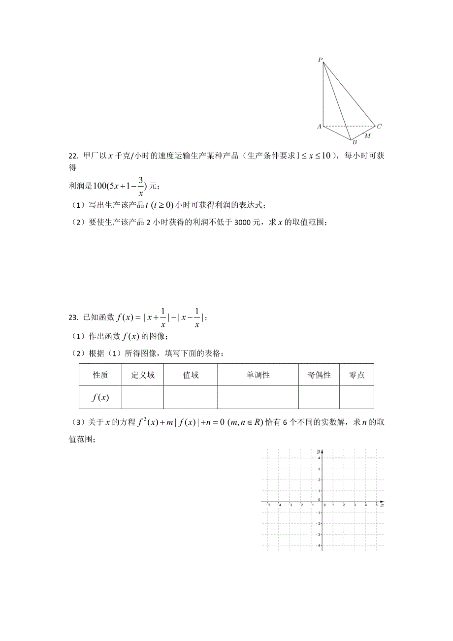 上海市浦东新区2017届高三上学期期中联考数学试卷 WORD版含解析.doc_第3页