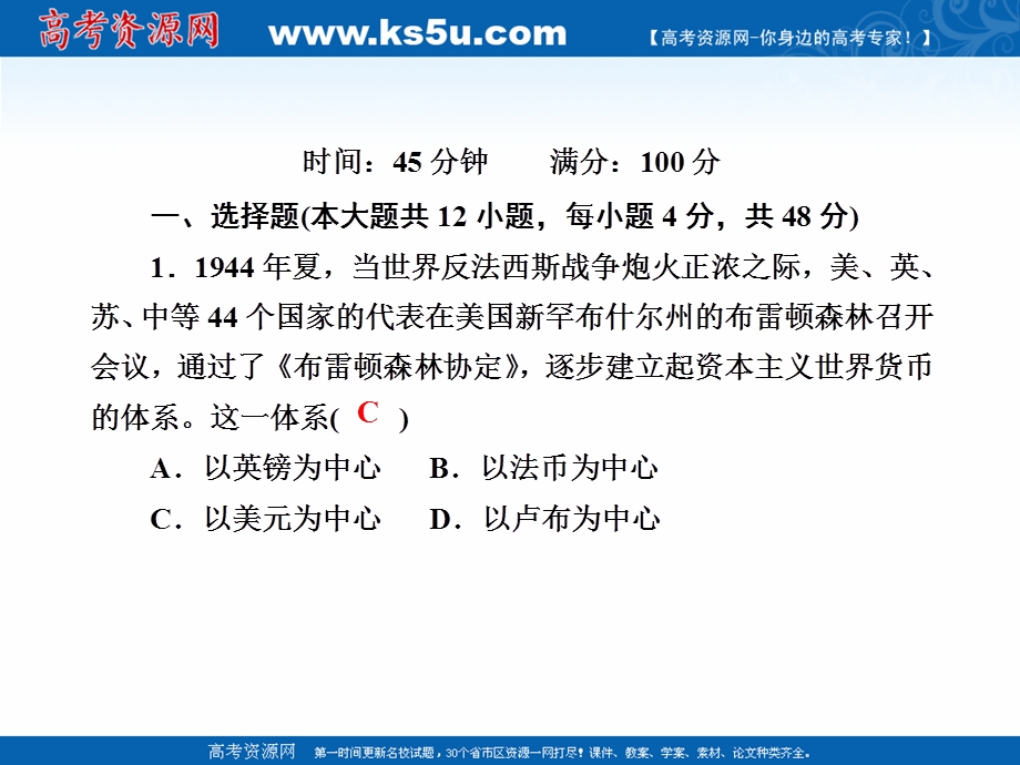 2020-2021学年历史人教版必修2课件：课时作业 第22课　战后资本主义世界经济体系的形成 .ppt_第2页