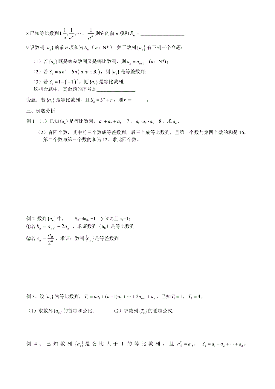 [原创]高考数学总复习023等差数学列和等比数列2.doc_第2页