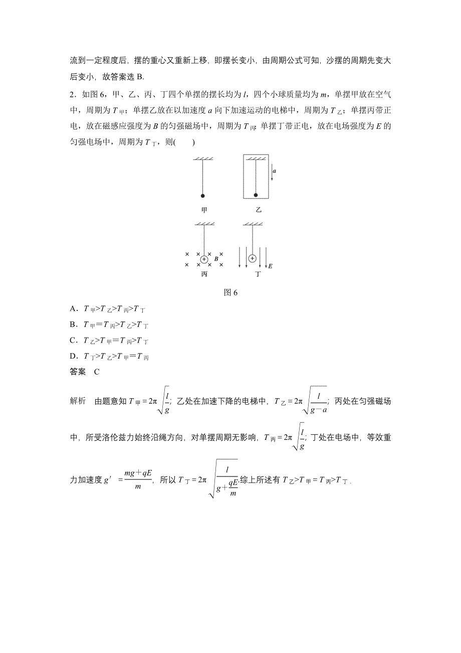 2015-2016学年高二物理沪科版选修3-4模块要点回眸：第4点 纵谈单摆的衍变 WORD版含解析.docx_第3页