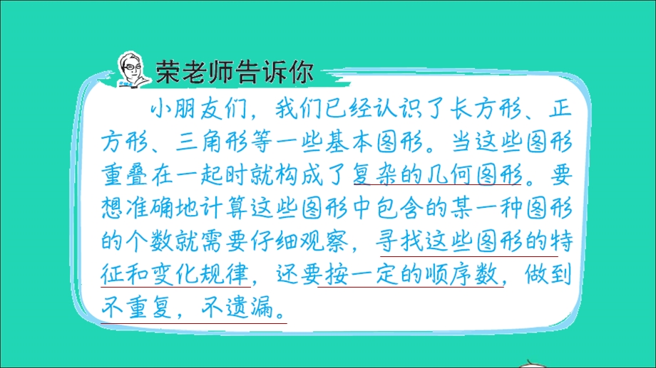 2022二年级数学下册 第6单元 认识图形第5招 数图形的技巧课件 北师大版.ppt_第2页