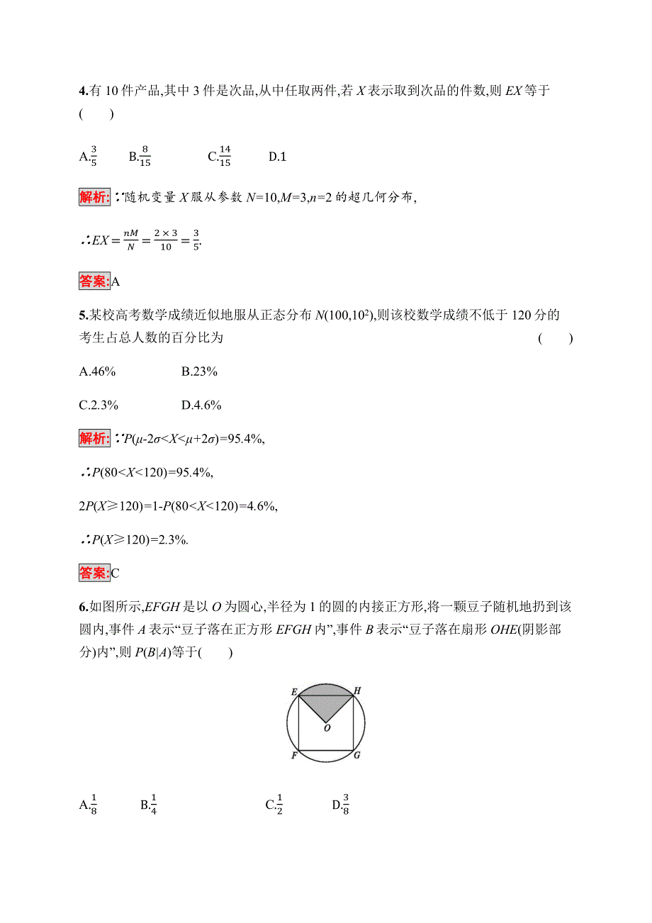 2019-2020学年新培优北师大版同步数学选修2-3练习：第2章检测 WORD版含解析.docx_第2页