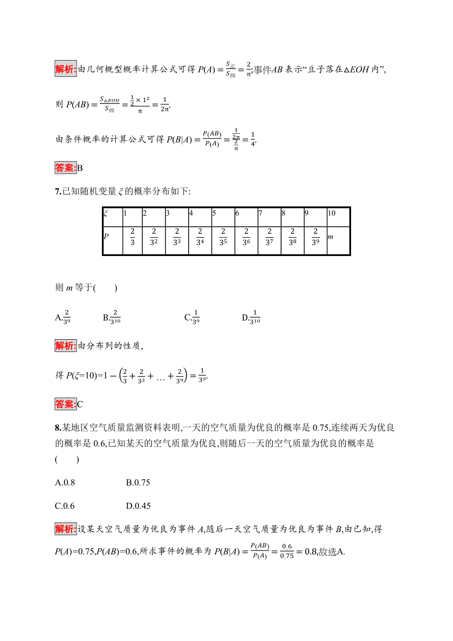 2019-2020学年新培优北师大版同步数学选修2-3练习：第2章检测 WORD版含解析.docx_第3页