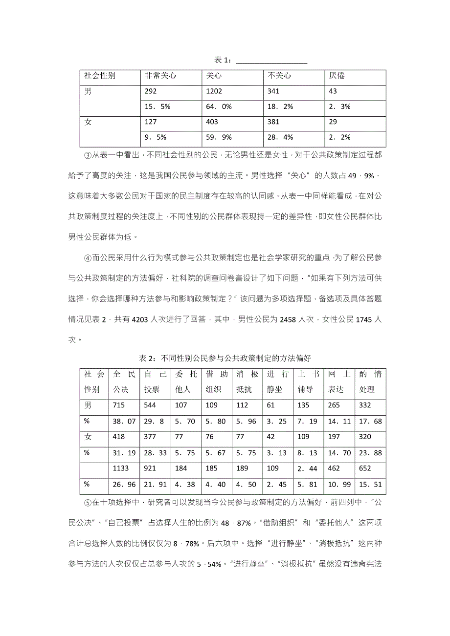 上海市浦东新区2017届高三下学期教学质量检测语文试题 WORD版含答案.doc_第2页