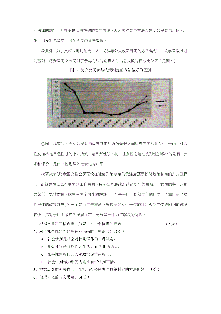 上海市浦东新区2017届高三下学期教学质量检测语文试题 WORD版含答案.doc_第3页