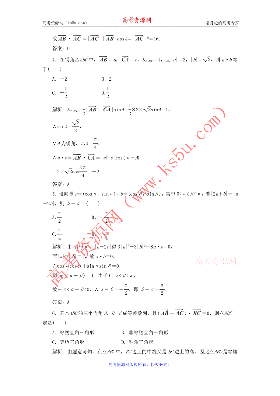 12-13学年高二第二学期 数学能力训练（19）.doc_第2页