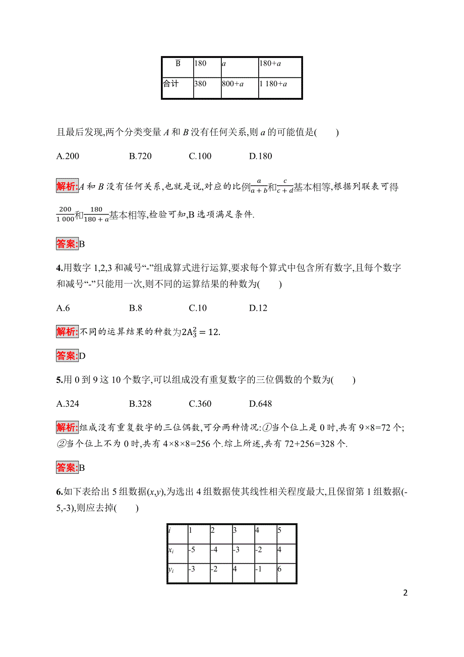 2019-2020学年新培优北师大版同步数学选修2-3练习：模块综合检测 WORD版含解析.docx_第2页