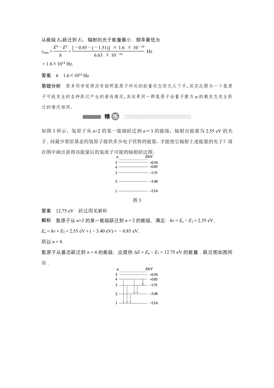 2015-2016学年高二物理沪科版选修3-5模块要点回眸：第10点 分析氢原子跃迁问题的步骤 WORD版含解析.docx_第2页