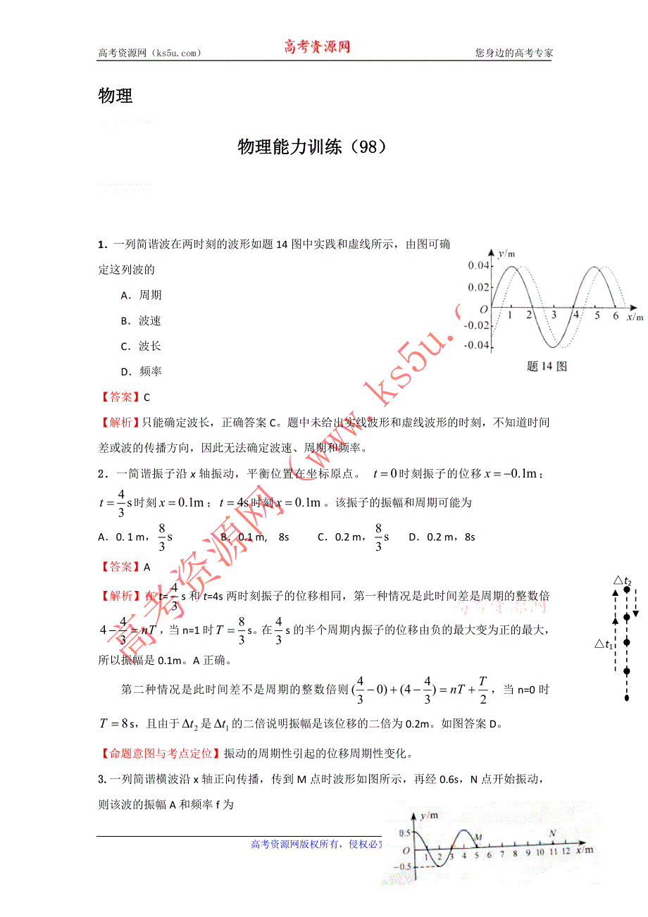 12-13学年高二第一学期 物理能力训练（98）.doc_第1页