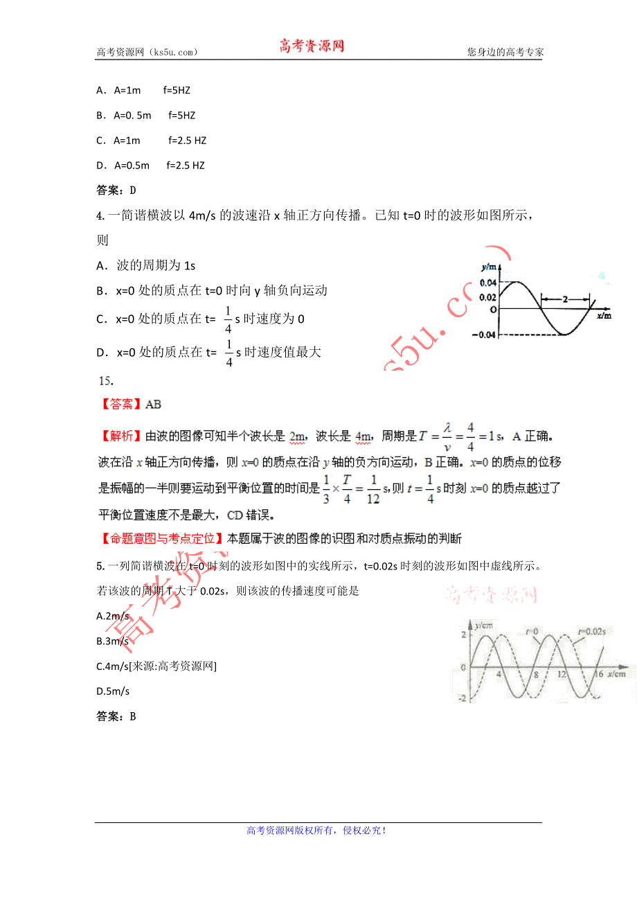 12-13学年高二第一学期 物理能力训练（98）.doc_第2页