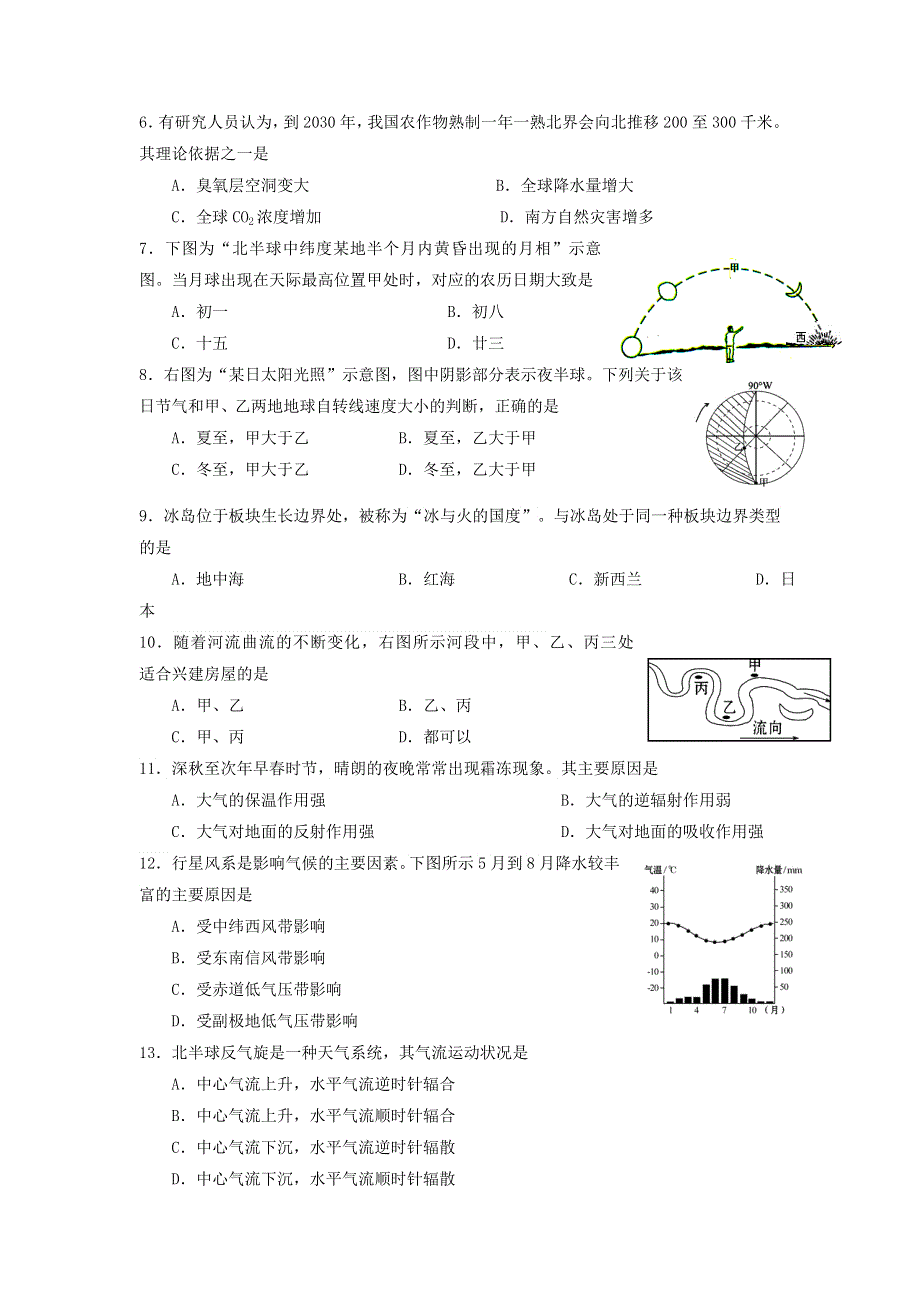 上海市浦东新区2016-2017学年高二下学期教学质量检测地理试卷 WORD版含答案.doc_第2页