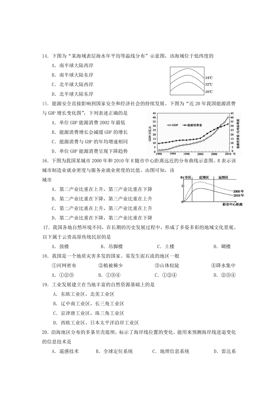 上海市浦东新区2016-2017学年高二下学期教学质量检测地理试卷 WORD版含答案.doc_第3页