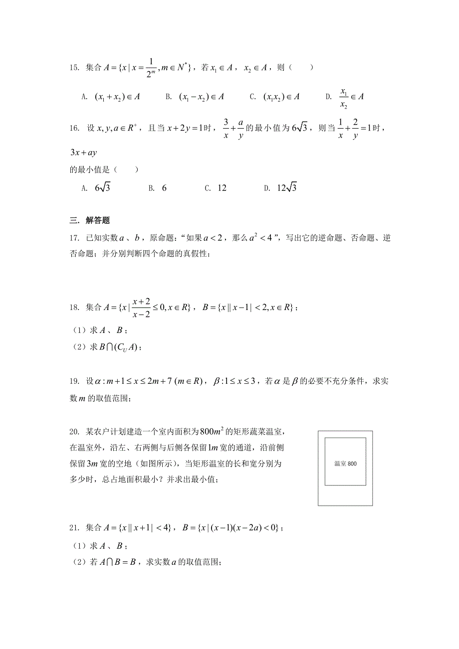 上海市浦东新区2016-2017学年高一上学期期中考试数学试卷 WORD版含解析.doc_第2页