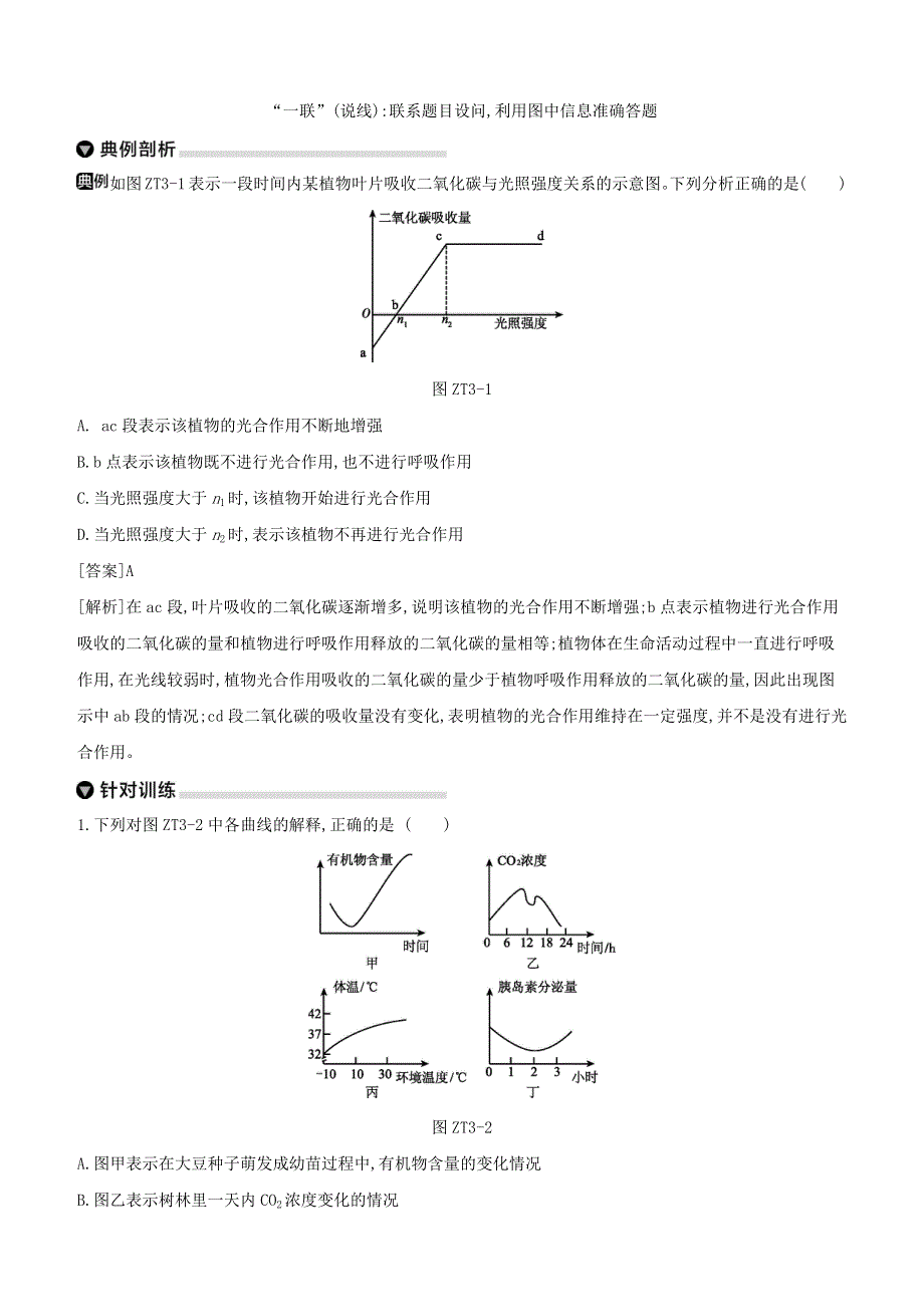 （新课标）2020中考生物复习方案 专题提升（03）图表专题试题 新人教版.docx_第2页