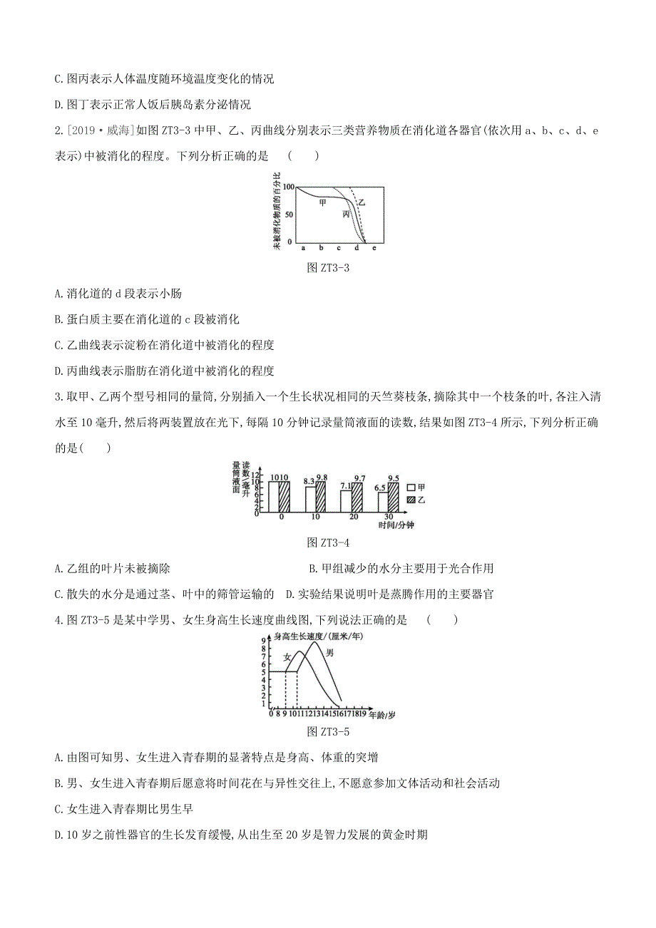 （新课标）2020中考生物复习方案 专题提升（03）图表专题试题 新人教版.docx_第3页