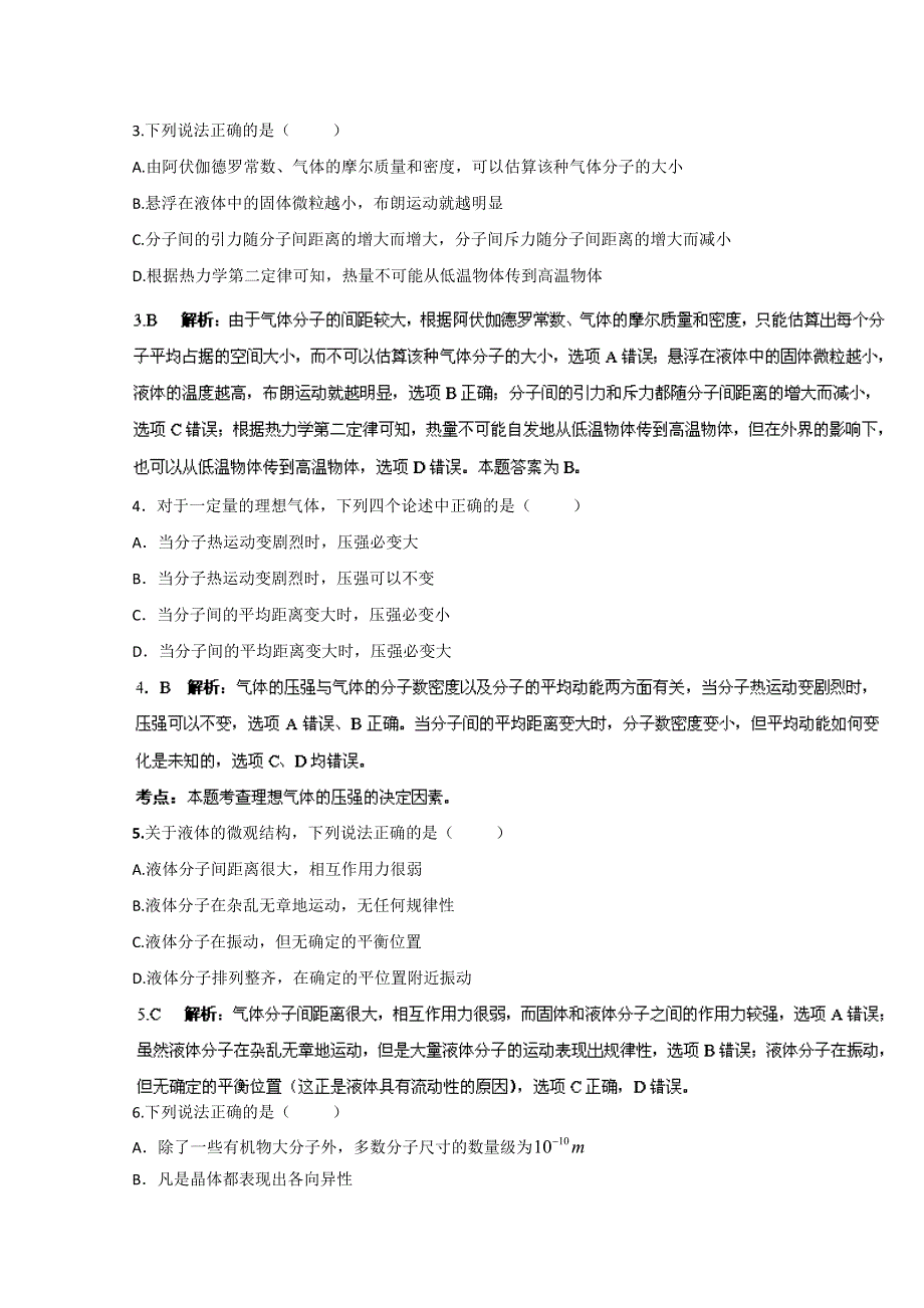 专题07 选修3-3（第03期）-2014年高考总复习物理选择题百题精练 WORD版含解析.doc_第2页