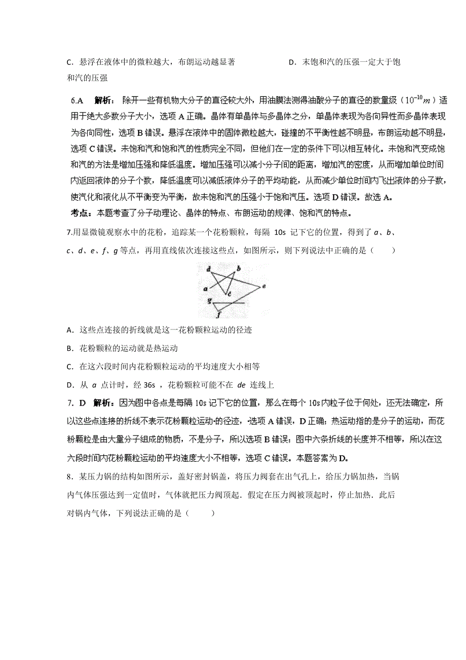 专题07 选修3-3（第03期）-2014年高考总复习物理选择题百题精练 WORD版含解析.doc_第3页