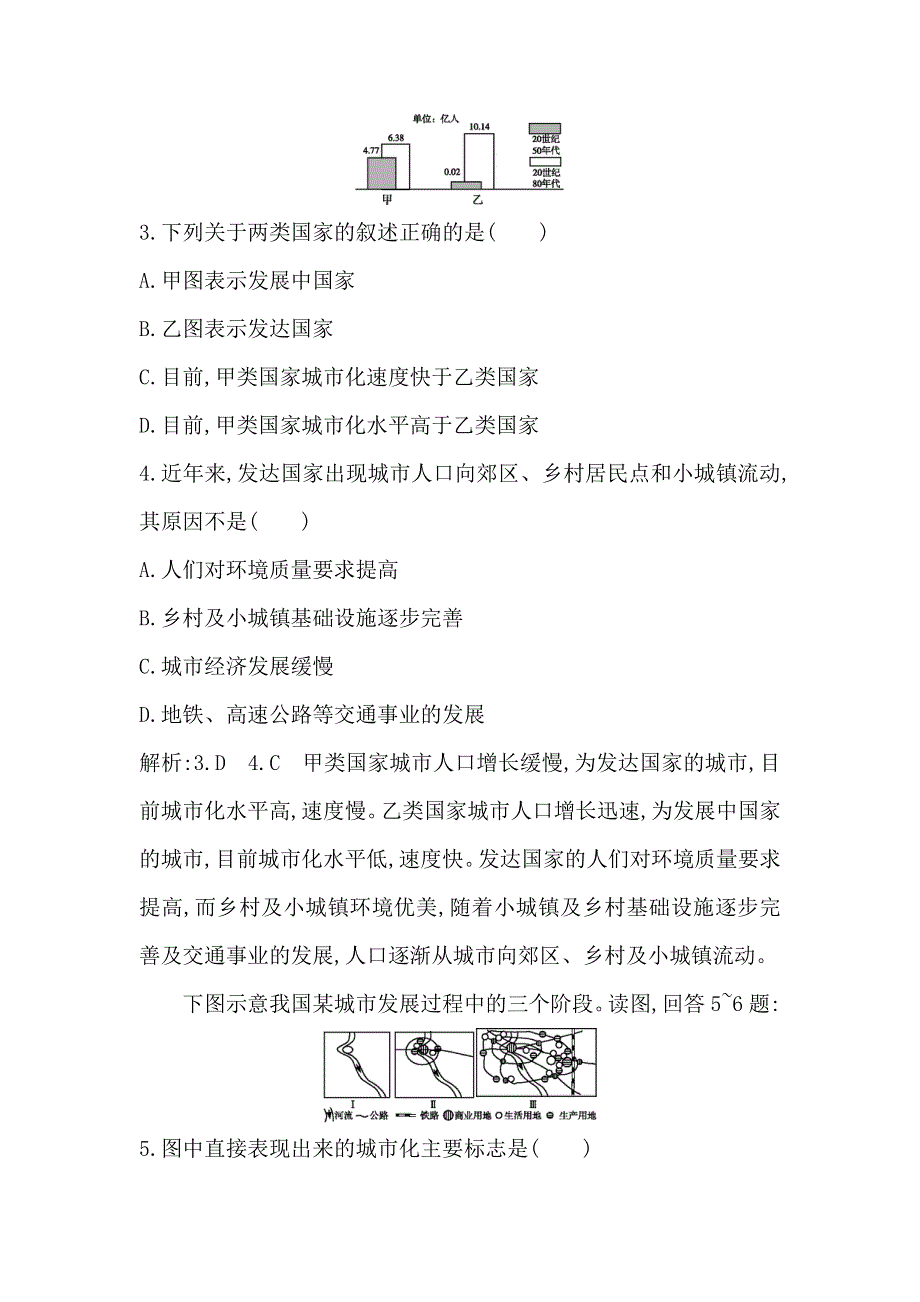 2018版地理必修二鲁教版试题：第二单元 第一节　城市发展与城市化 WORD版含答案.doc_第2页