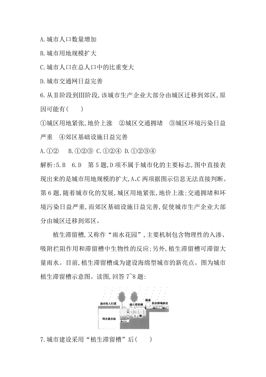 2018版地理必修二鲁教版试题：第二单元 第一节　城市发展与城市化 WORD版含答案.doc_第3页