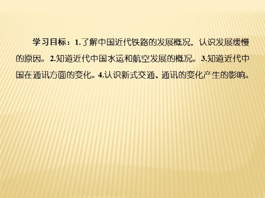 2019-2020学年岳麓版高中历史必修二课件：13第13课 交通与通讯的变化 .ppt_第3页