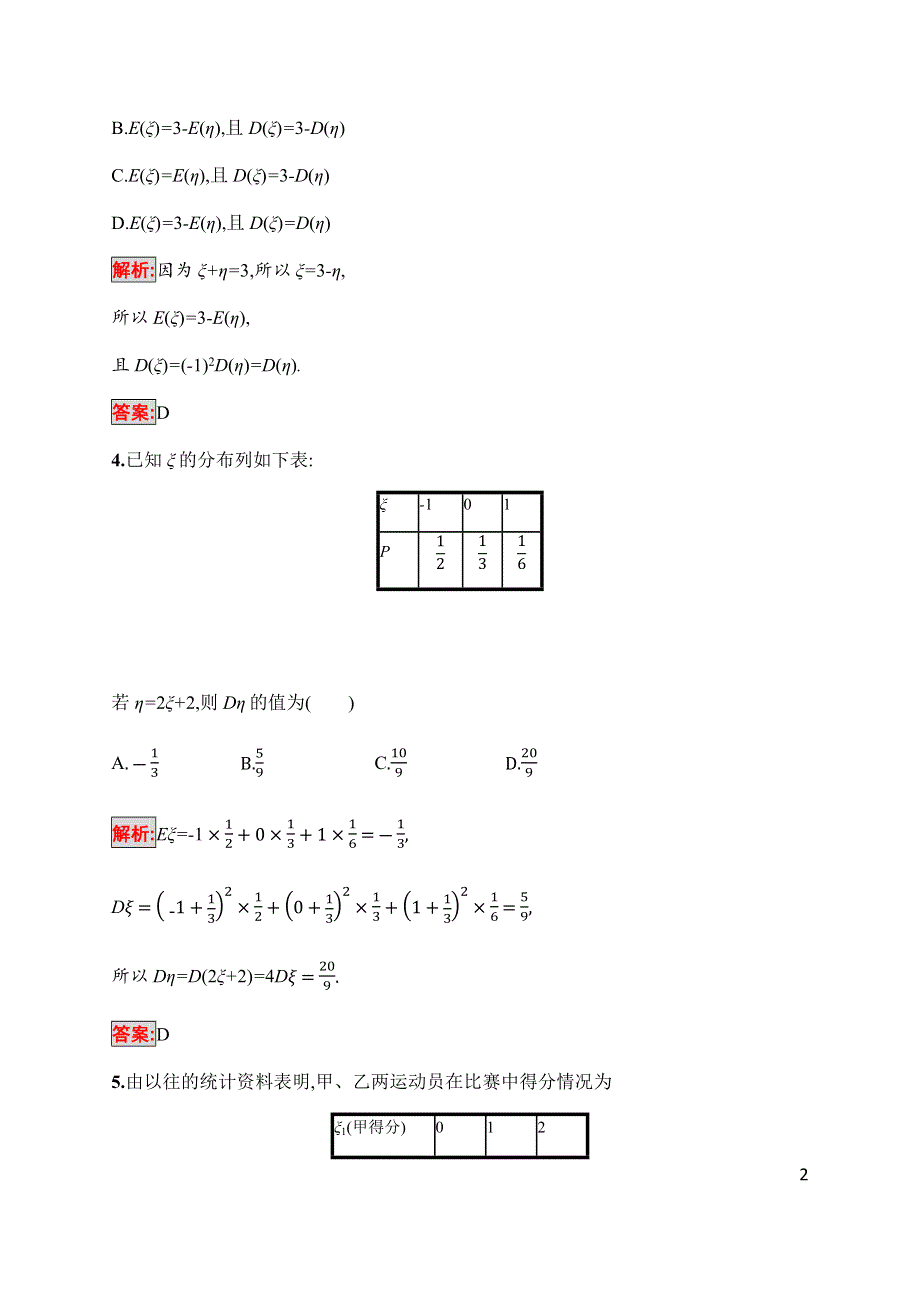 2019-2020学年新培优北师大版同步数学选修2-3练习：第2章 §5　离散型随机变量的均值与方差 第2课时 WORD版含解析.docx_第2页