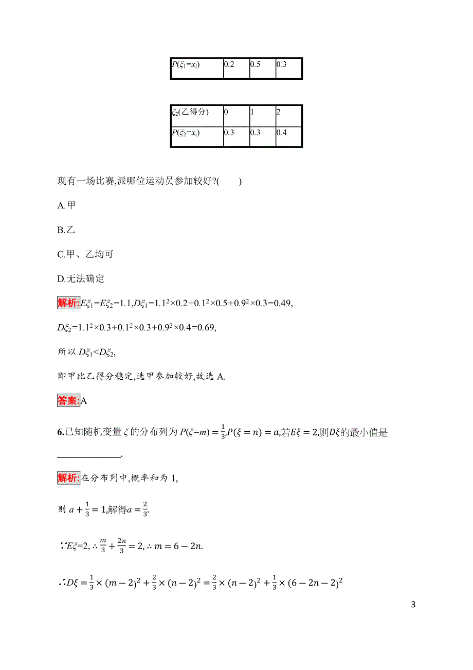 2019-2020学年新培优北师大版同步数学选修2-3练习：第2章 §5　离散型随机变量的均值与方差 第2课时 WORD版含解析.docx_第3页