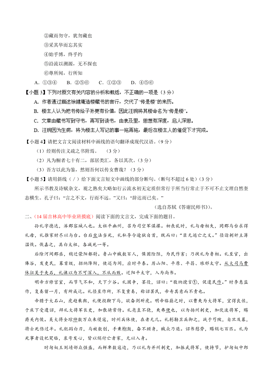 专题07 文言文阅读-2014届高三语文试题解析分项汇编（第03期）（原卷版） WORD版缺答案.doc_第2页