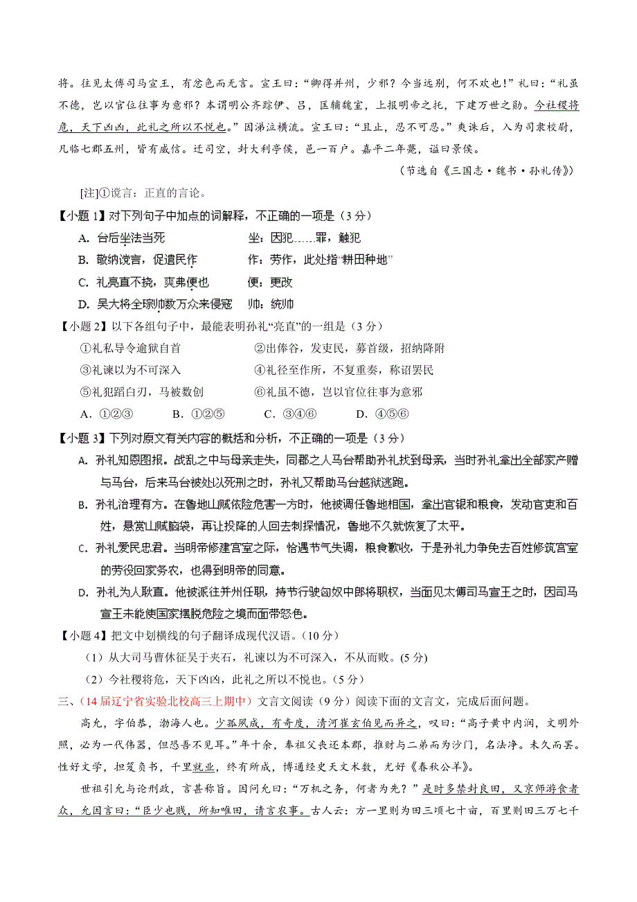 专题07 文言文阅读-2014届高三语文试题解析分项汇编（第03期）（原卷版） WORD版缺答案.doc_第3页