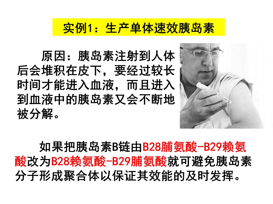 2015-2016学年高二人教版生物选修三配套课件：1.4 蛋白质工程的崛起 .ppt_第3页