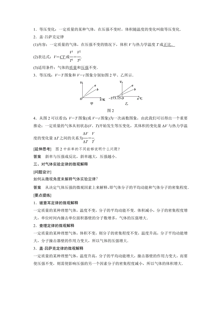 2015-2016学年高二物理粤教版选修3-3学案：2.docx_第2页