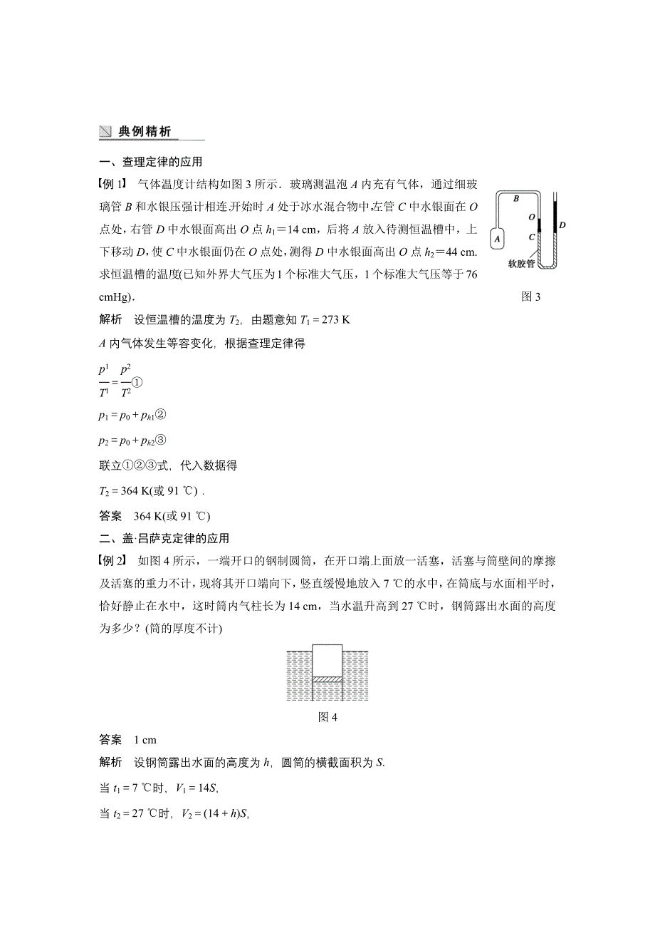 2015-2016学年高二物理粤教版选修3-3学案：2.docx_第3页