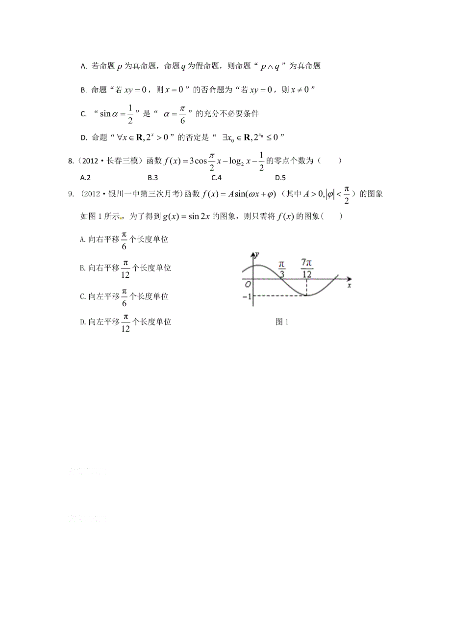 12-13学年高二第二学期 数学能力训练（18）.doc_第2页