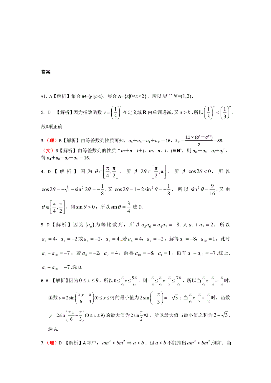 12-13学年高二第二学期 数学能力训练（18）.doc_第3页