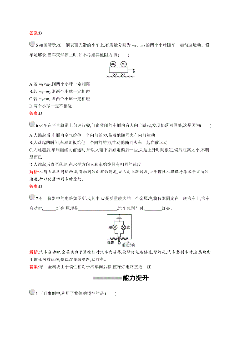 2019-2020学年新培优人教版高中物理必修一练习：第四章　1　牛顿第一定律 WORD版含解析.docx_第2页