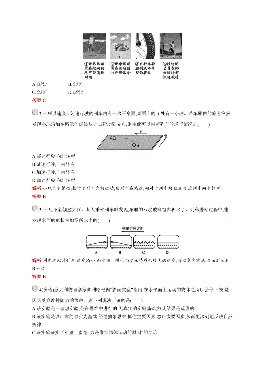 2019-2020学年新培优人教版高中物理必修一练习：第四章　1　牛顿第一定律 WORD版含解析.docx_第3页