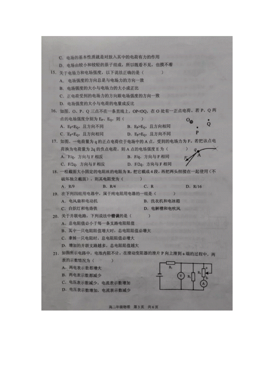 上海市浦东新区2016-2017学年高二上学期期中联考物理试题 扫描版无答案.doc_第3页