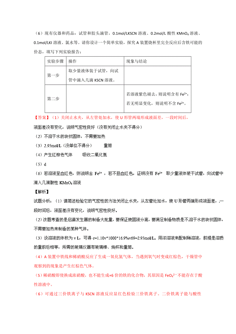 专题07 物质的制备、性质实验（名校试题）-备战2014年高考化学母题大题狂做系列10（第01期） WORD版含解析.doc_第2页