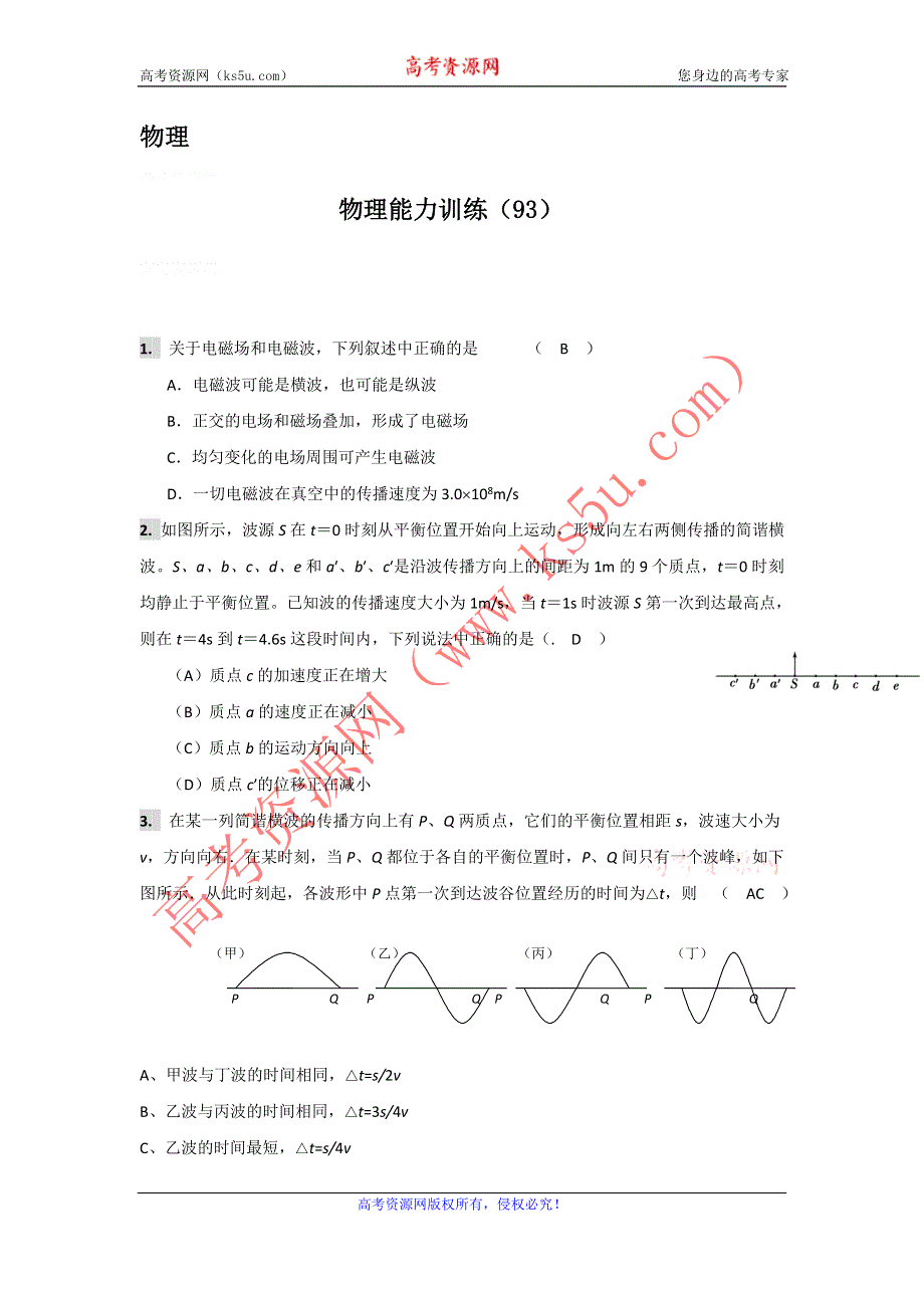 12-13学年高二第一学期 物理能力训练（93）.doc_第1页