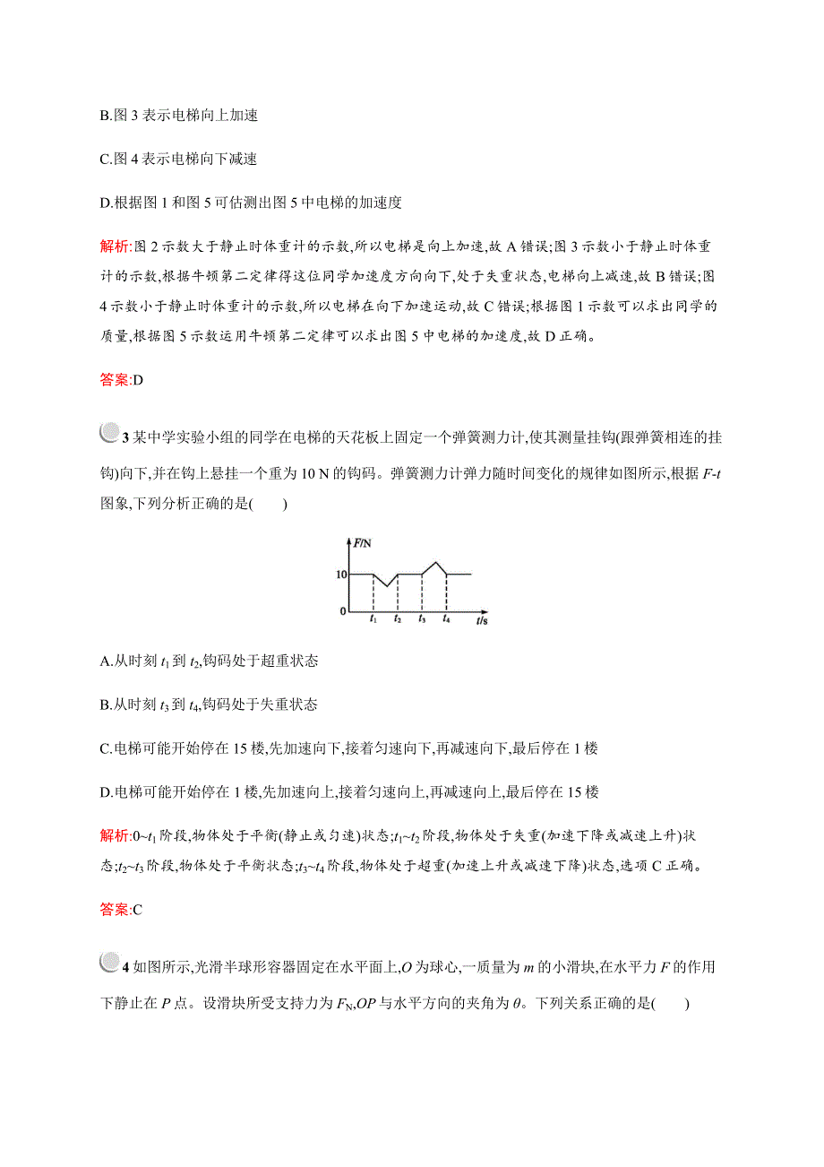 2019-2020学年新培优人教版高中物理必修一练习：第四章　7　用牛顿运动定律解决问题（二） WORD版含解析.docx_第2页