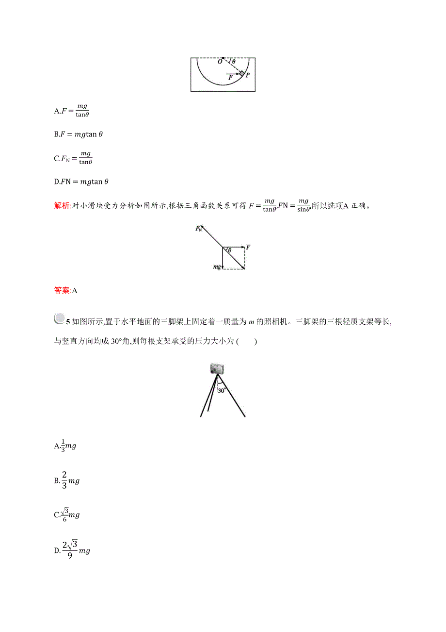 2019-2020学年新培优人教版高中物理必修一练习：第四章　7　用牛顿运动定律解决问题（二） WORD版含解析.docx_第3页