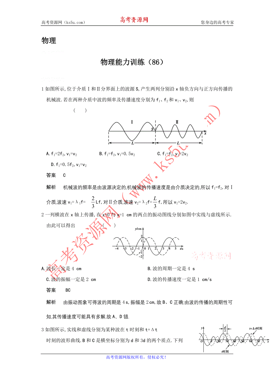 12-13学年高二第一学期 物理能力训练（86）.doc_第1页